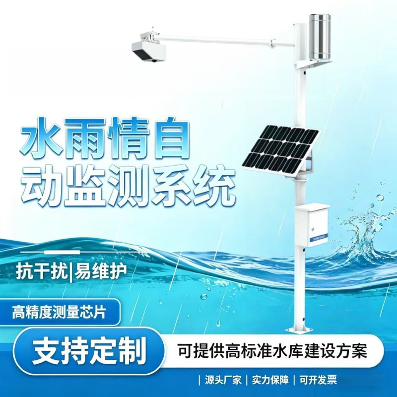 ���野千里新品发布�Q�水雨情自动监测�pȝ���Q�全域覆盖，实时守护防汛安全